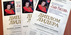 Церемония награждения участников регионального этапа Всероссийского конкурса сочинений «Сын России»