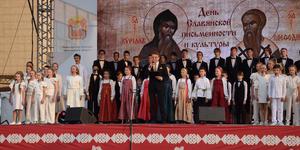 Праздник «День Славянской письменности и культуры»