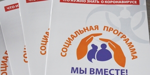 Тем, кто крайне нуждается – за апрель на счёт "Мы вместе" поступило больше 31 миллиона рублей