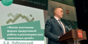 Южно-Уральский гражданский форум