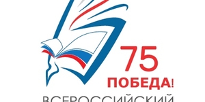 Итоги первого этапа Всероссийского конкурса сочинений подведены в Челябинской области