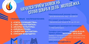 Прием заявок на конкурс социальных проектов