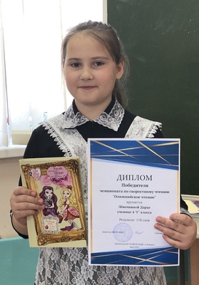 Лёвочкина Дарья - Победитель чемпионата по скоростному чтению