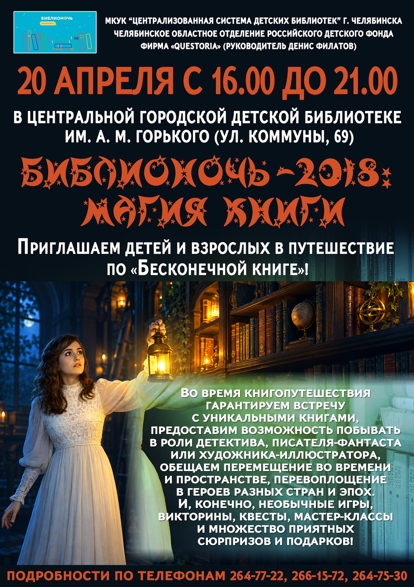 poster-biblionoch-2018-obnovlennyy-848x1200.png poster-biblionoch-2018-obnovlennyy-848x1200.png