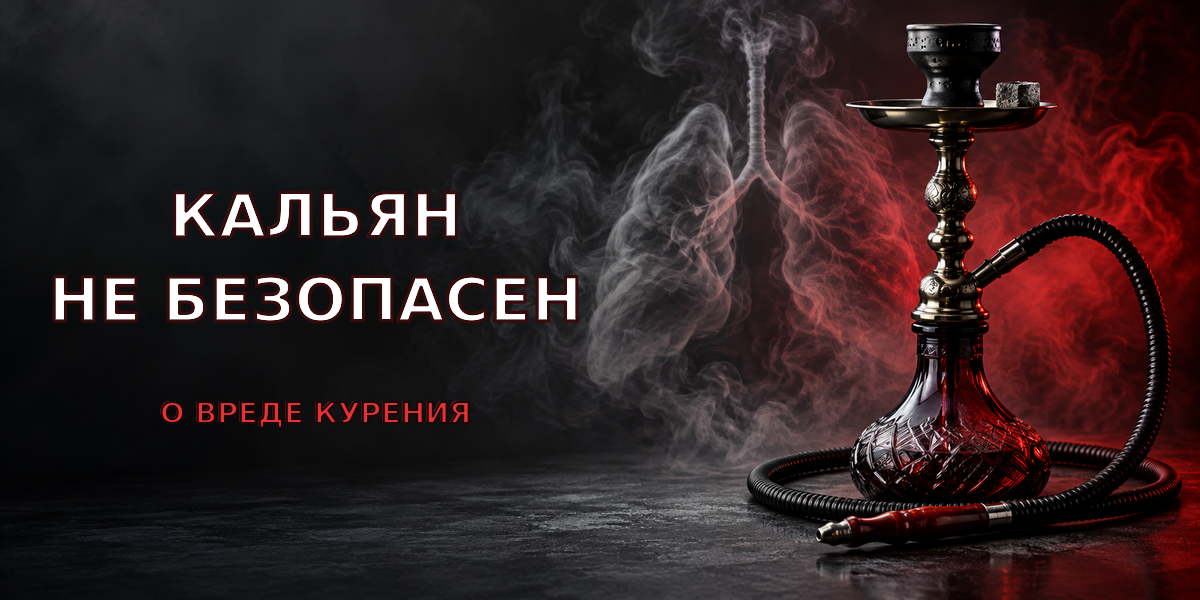 vred-kureniya-kalyana-1200x600.png